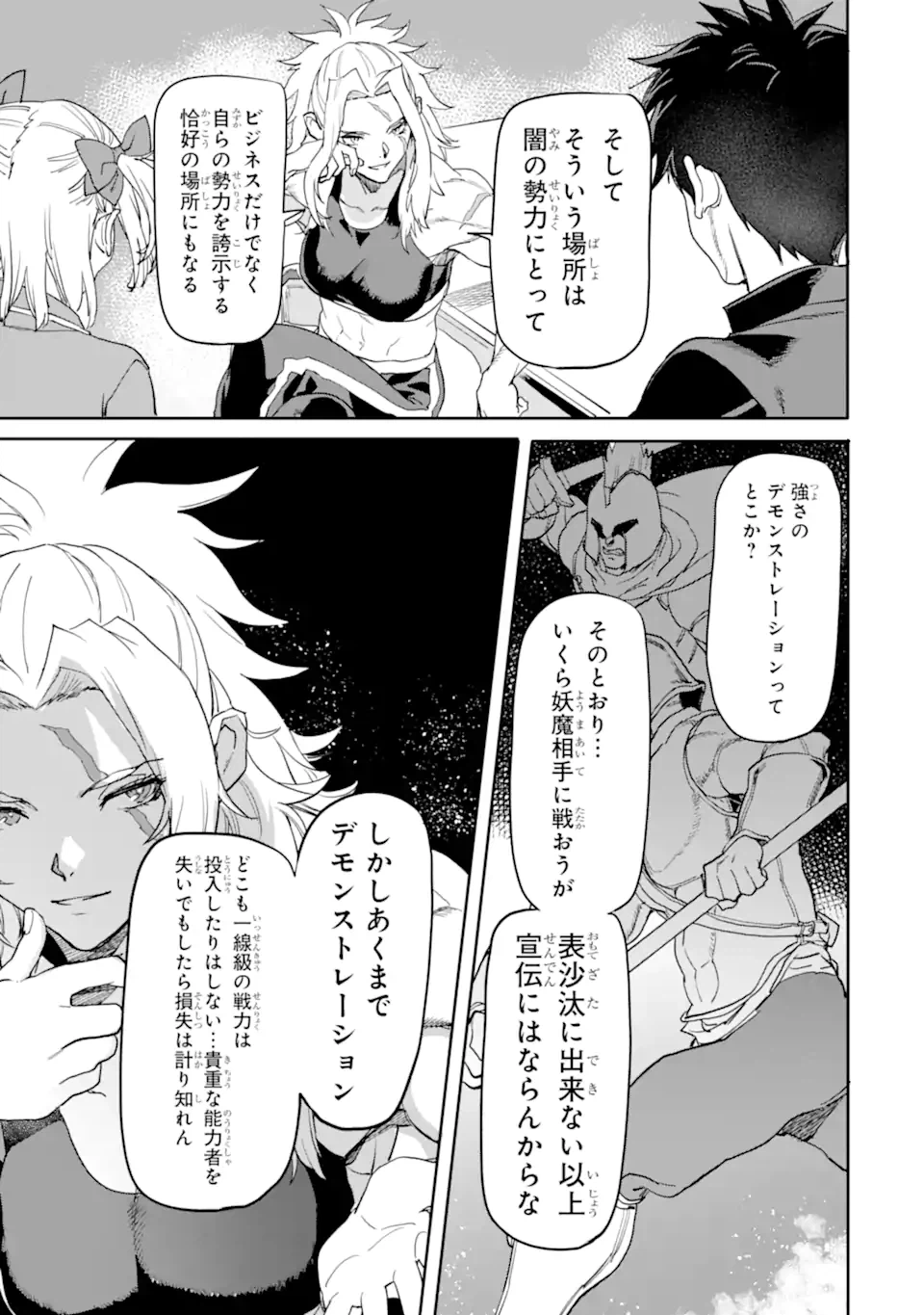 ページ 9 — 第18.1話