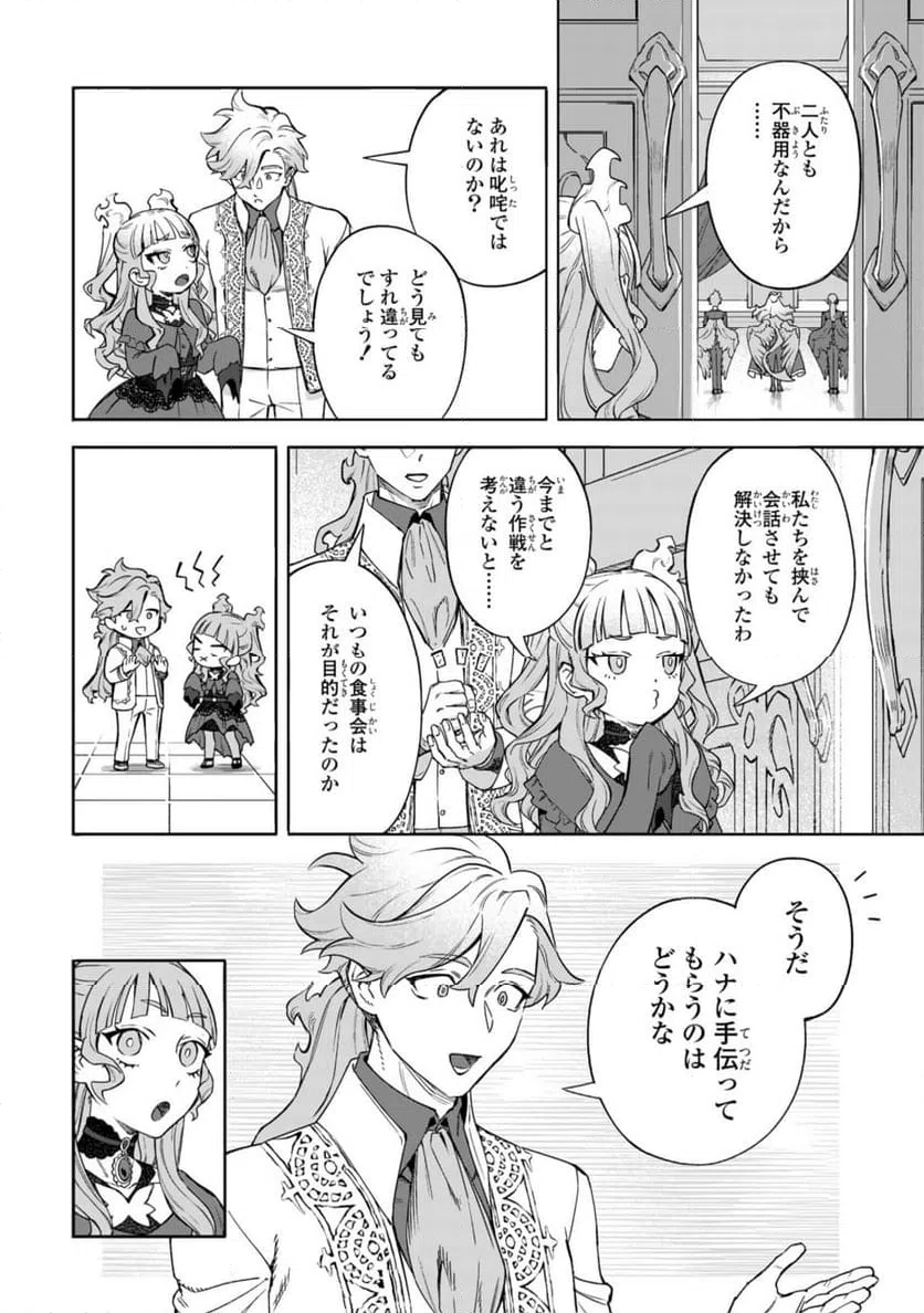 ページ 8 — 第16.1話