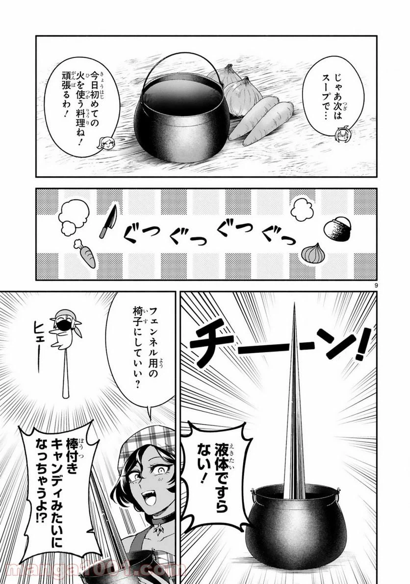 ページ 9 — 第14話