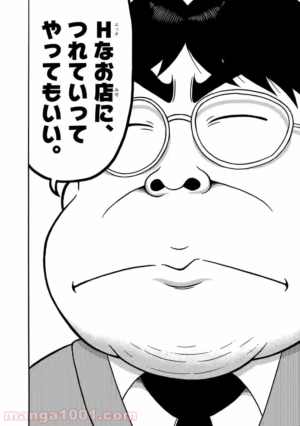 ページ 11 — 第8話