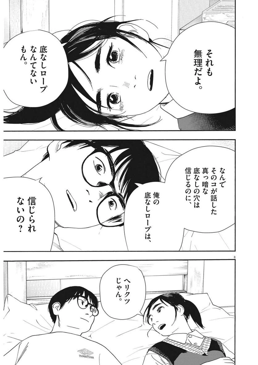 ページ 8 — 第116話