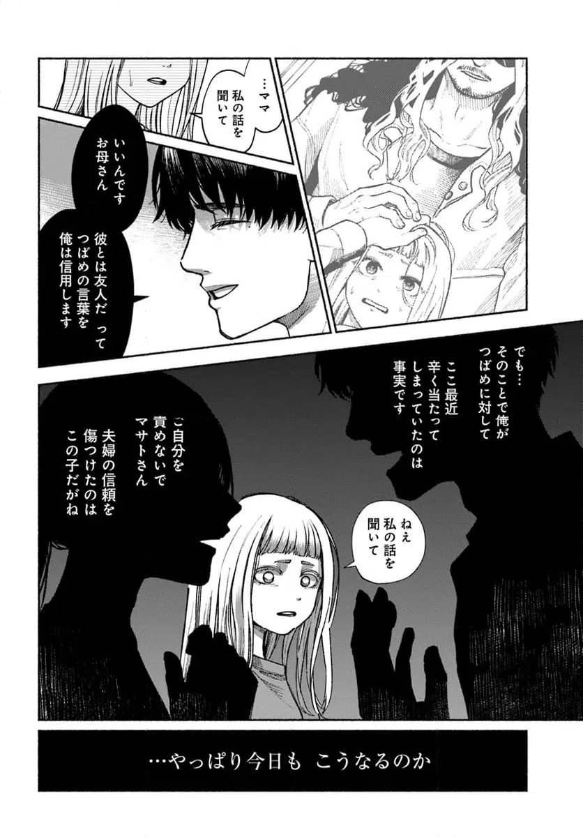 ページ 16 — 第4.1話