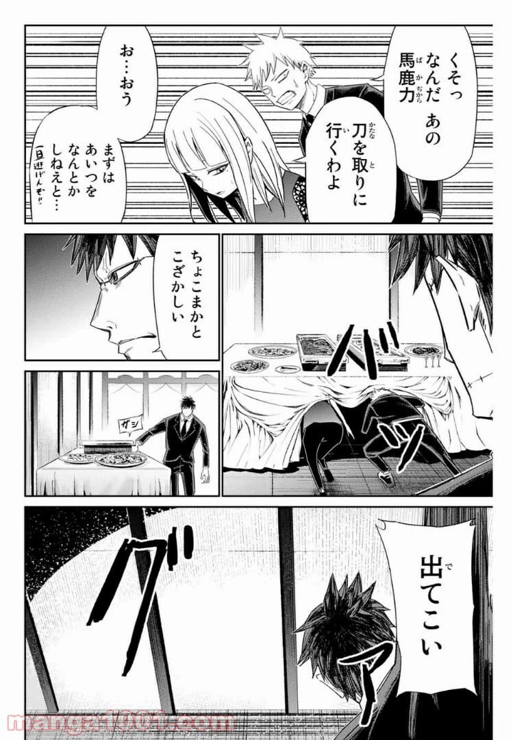 ページ 10 — 第24話
