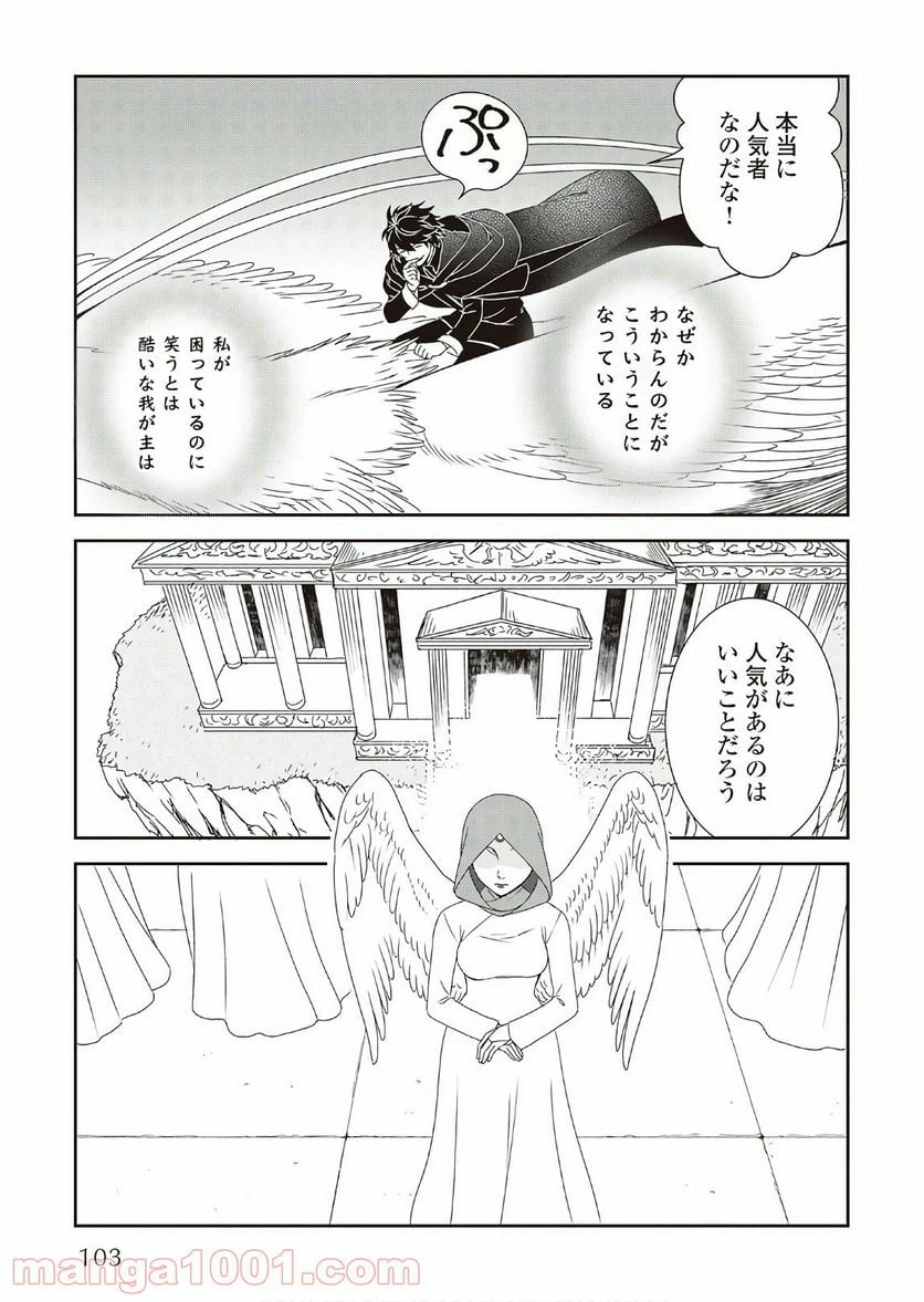 ページ 9 — 第31話