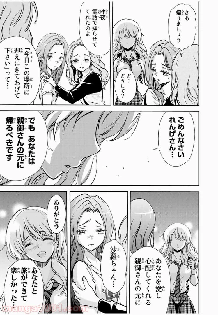 ページ 17 — 第24話