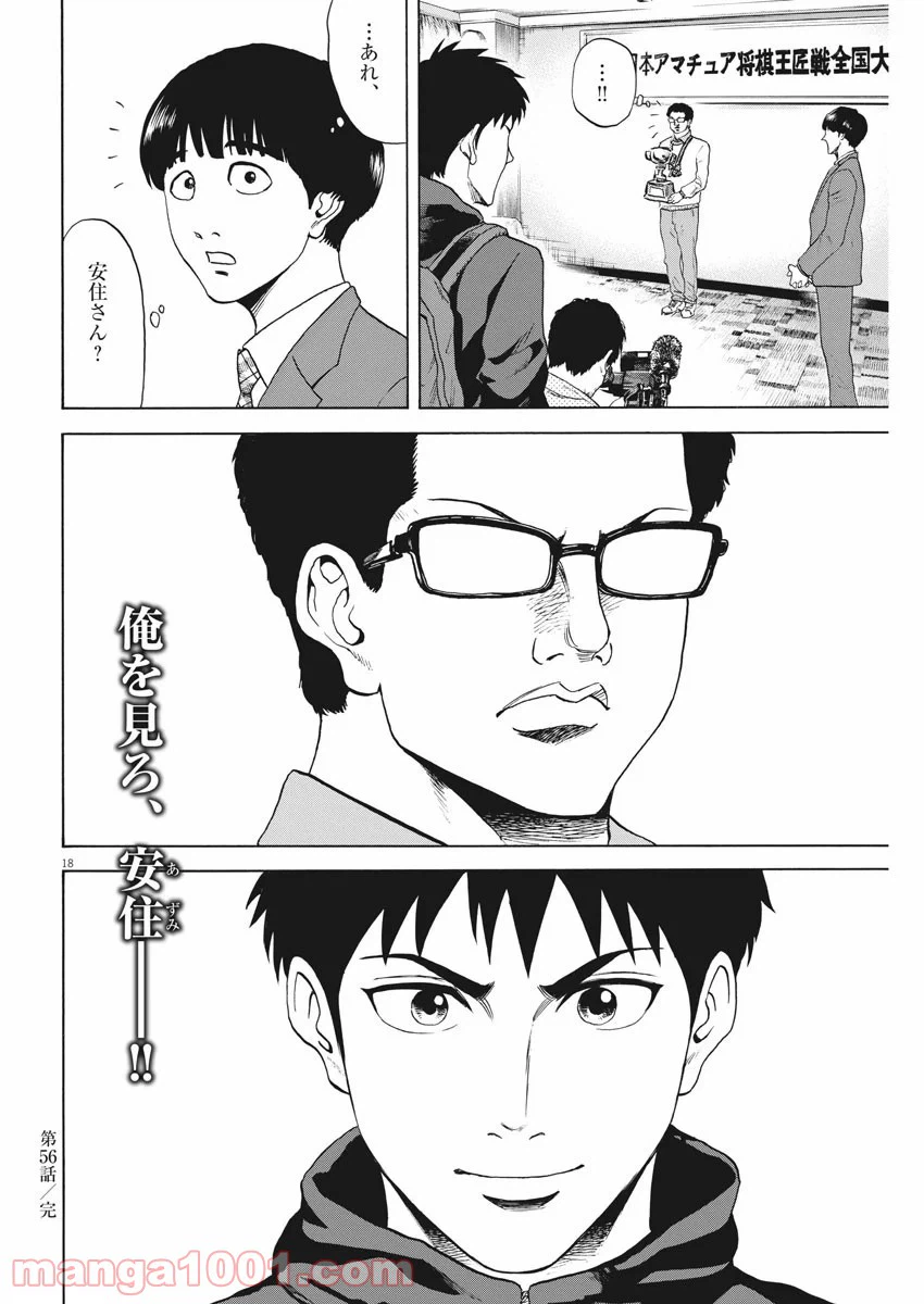 ページ 18 — 第56話