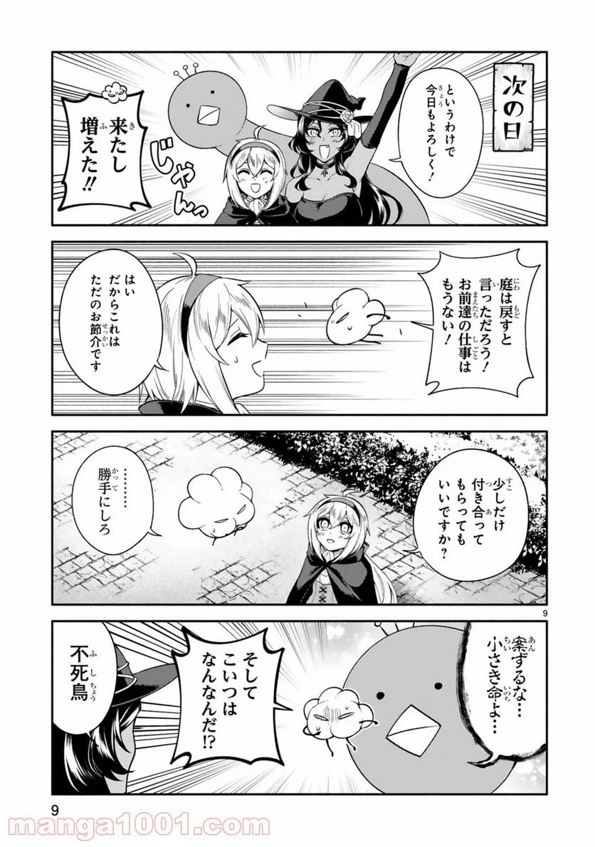 ページ 9 — 第13話