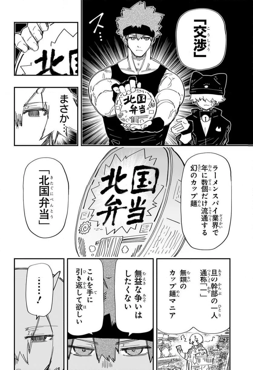 ページ 12 — 第225話