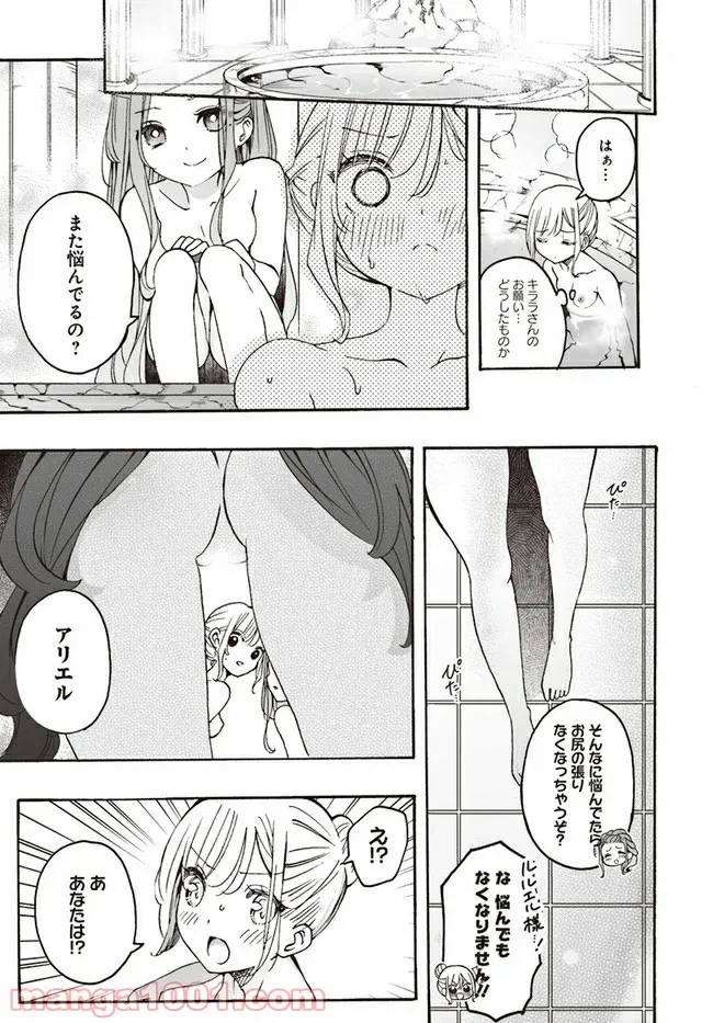 ページ 3 — 第12.1話