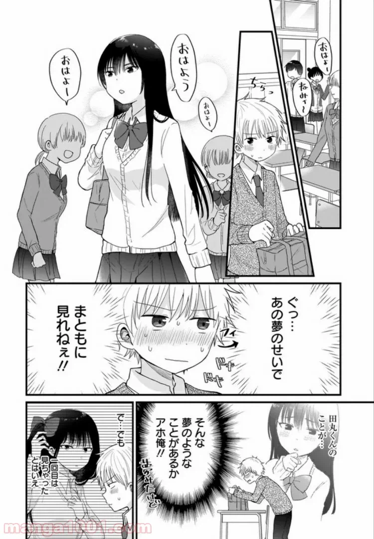 ページ 4 — 第79話