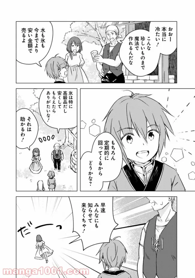 ページ 6 — 第6話