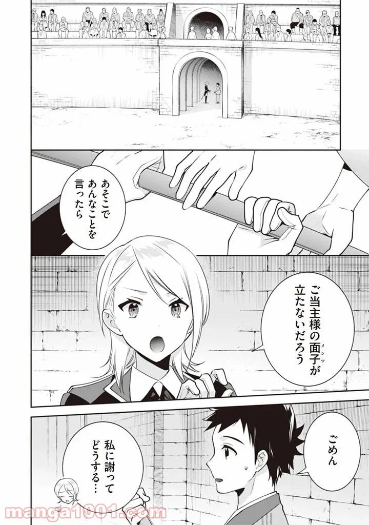 ページ 6 — 第48話