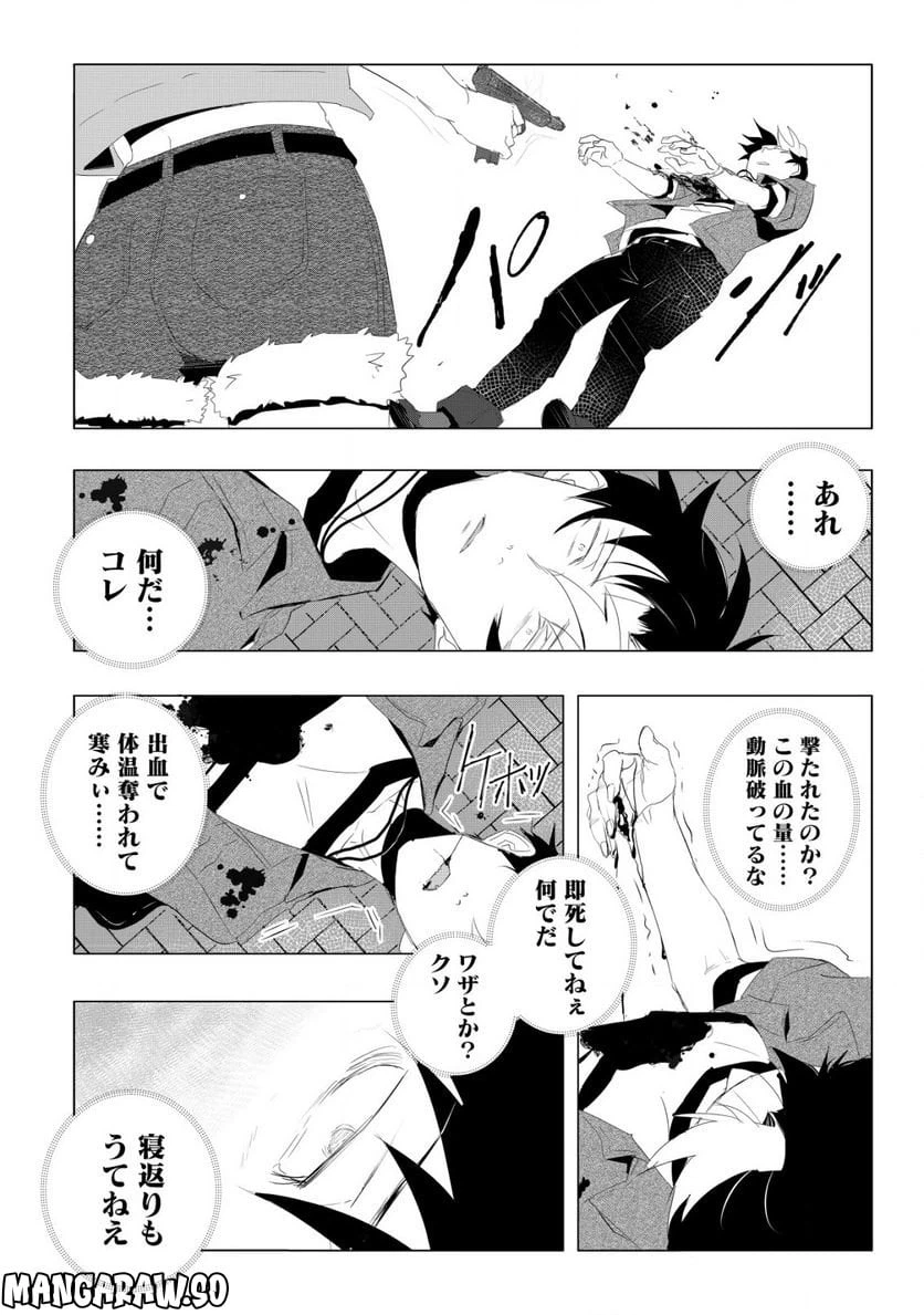 ページ 3 — 第1.2話
