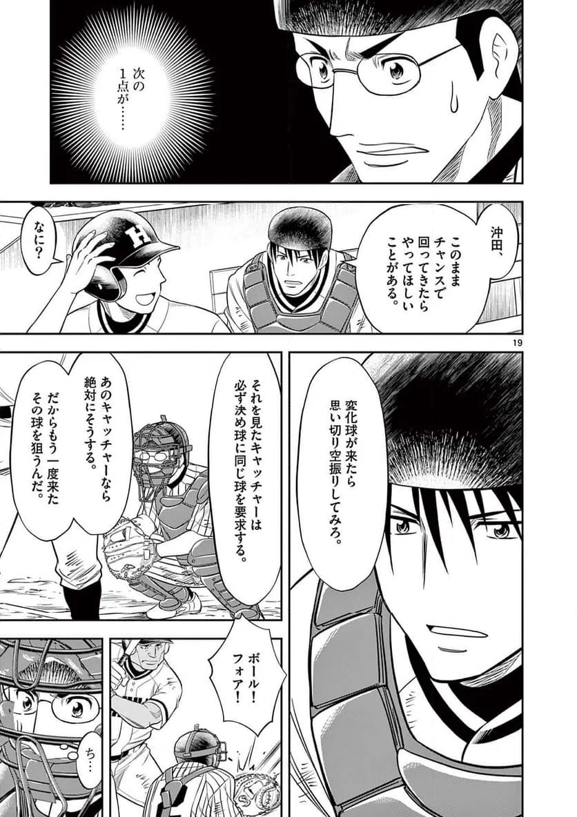 ページ 19 — 第27話