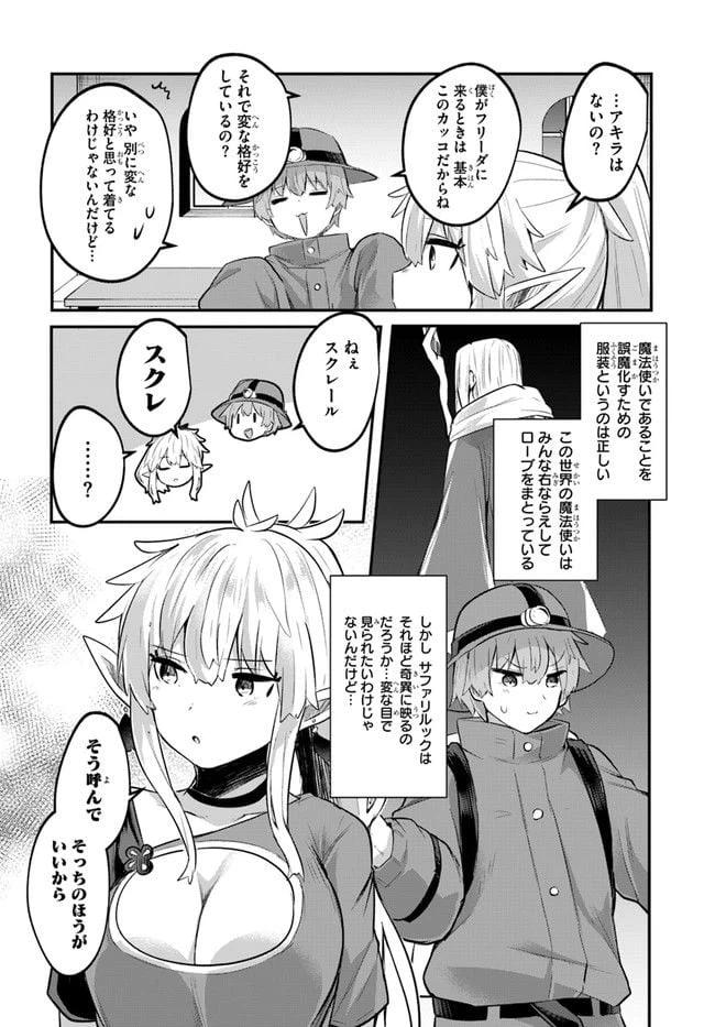 ページ 4 — 第3話