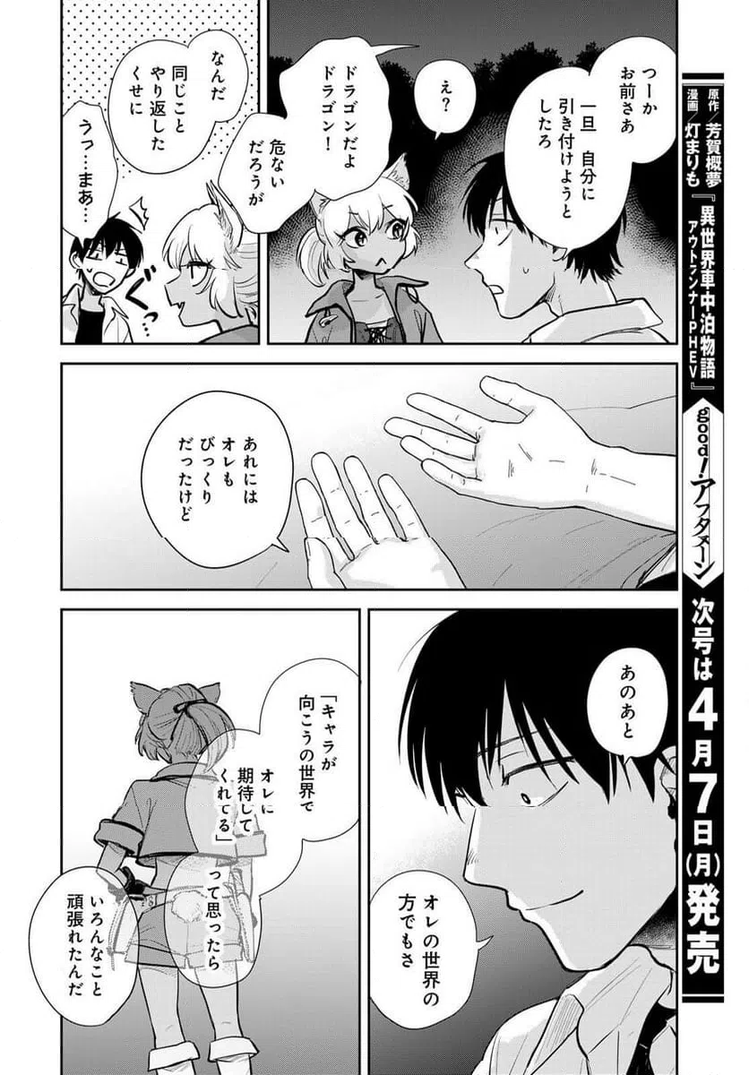 ページ 30 — 第33話