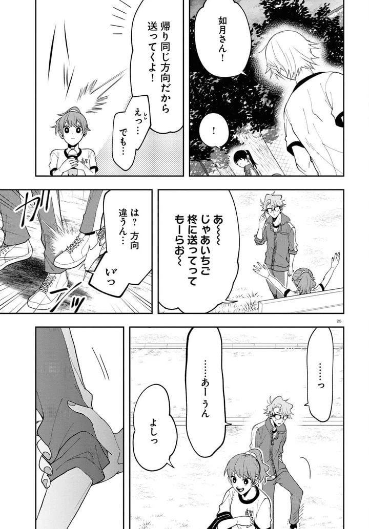 ページ 25 — 第8話