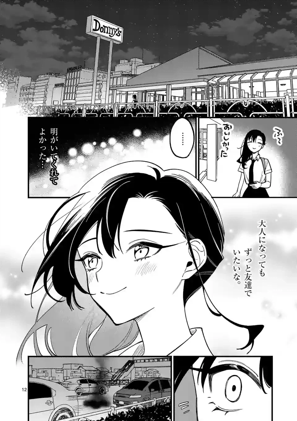 ページ 12 — 第65話