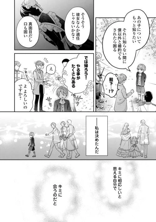 ページ 18 — 第12話