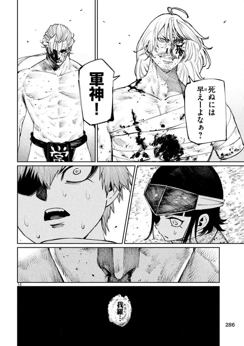 ページ 14 — 第113話