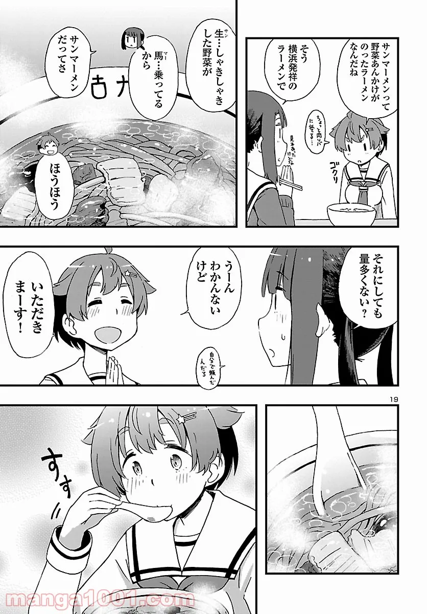 ページ 19 — 第4話