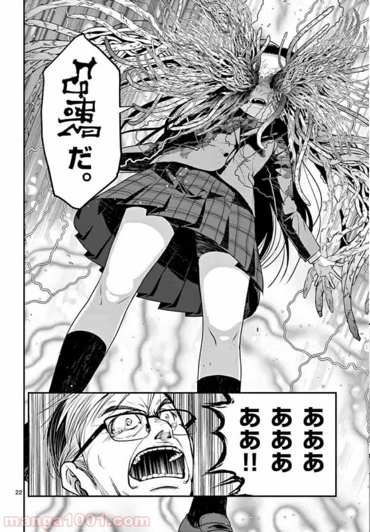 ページ 9 — 第88話