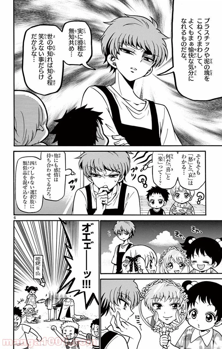 ページ 6 — 第42話