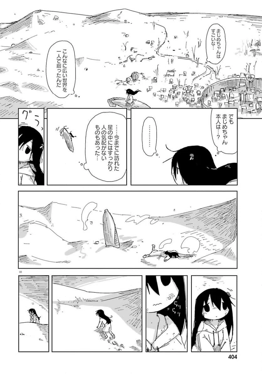 ページ 8 — 第49話