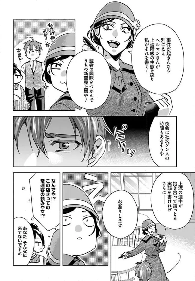 ページ 4 — 第8.1話