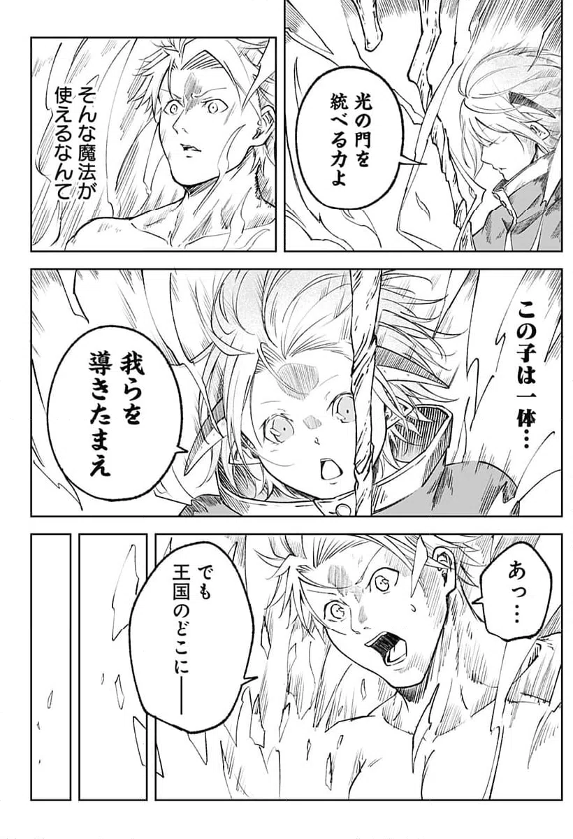 ページ 22 — 第8話