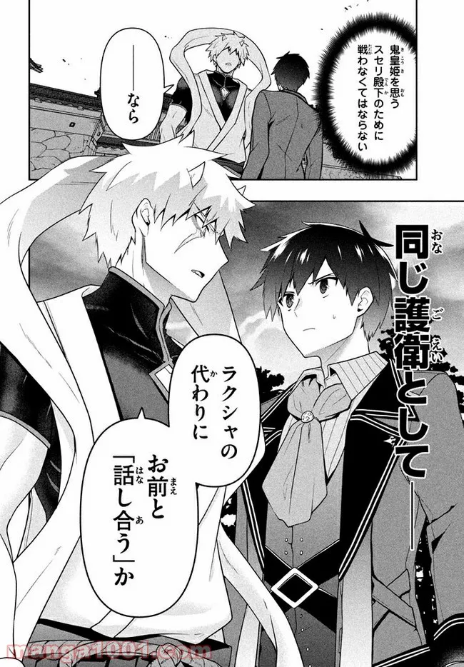 ページ 19 — 第21話