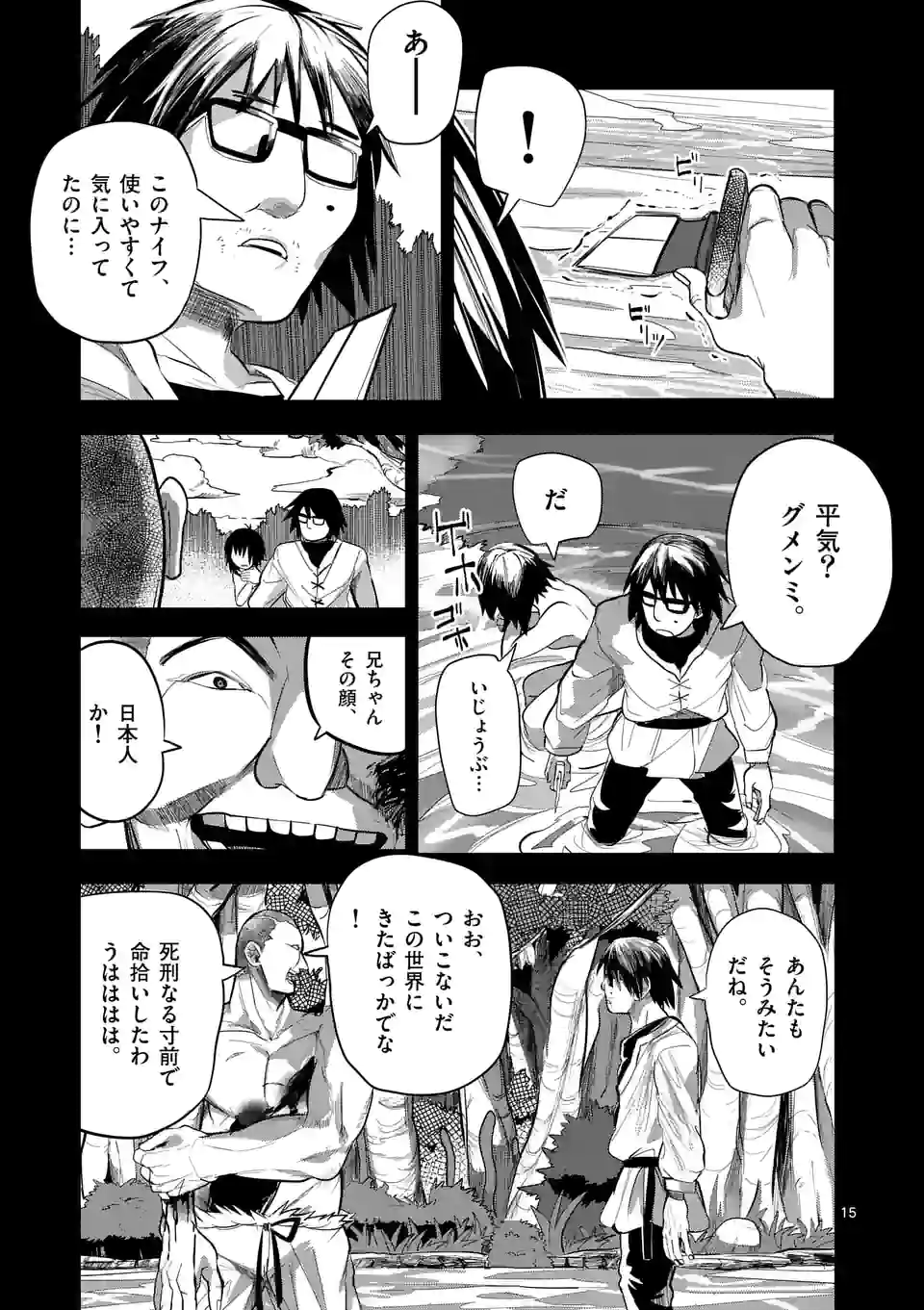 ページ 15 — 第17話