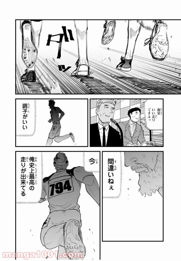ページ 8 — 第37話