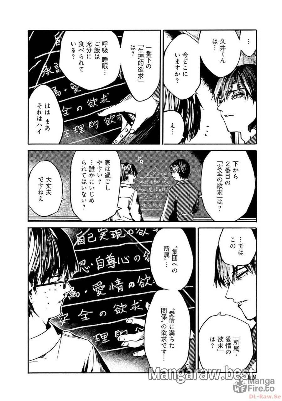 ページ 20 — 第38話