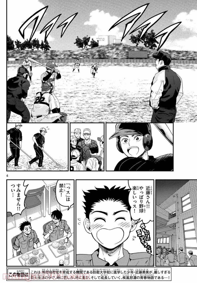 ページ 4 — 第193話