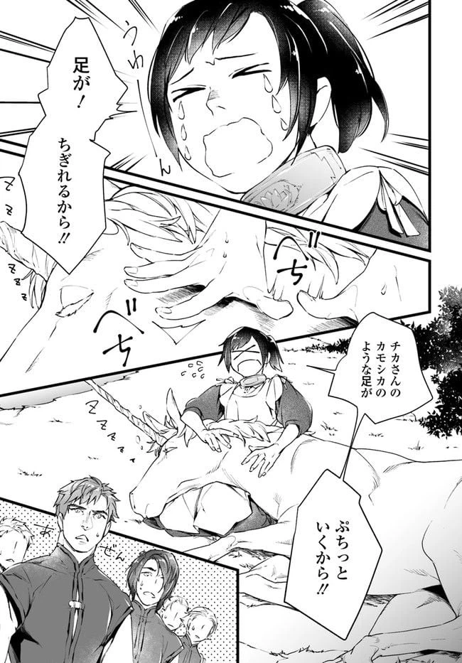 ページ 5 — 第1.3話