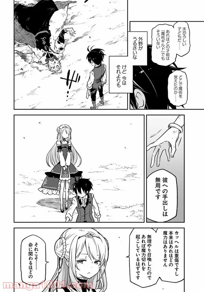 ページ 34 — 第11話