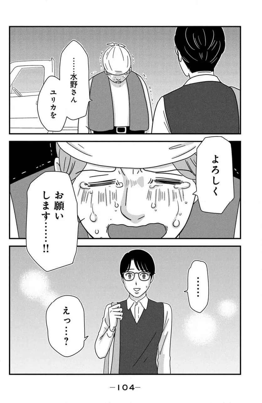 ページ 20 — 第42話