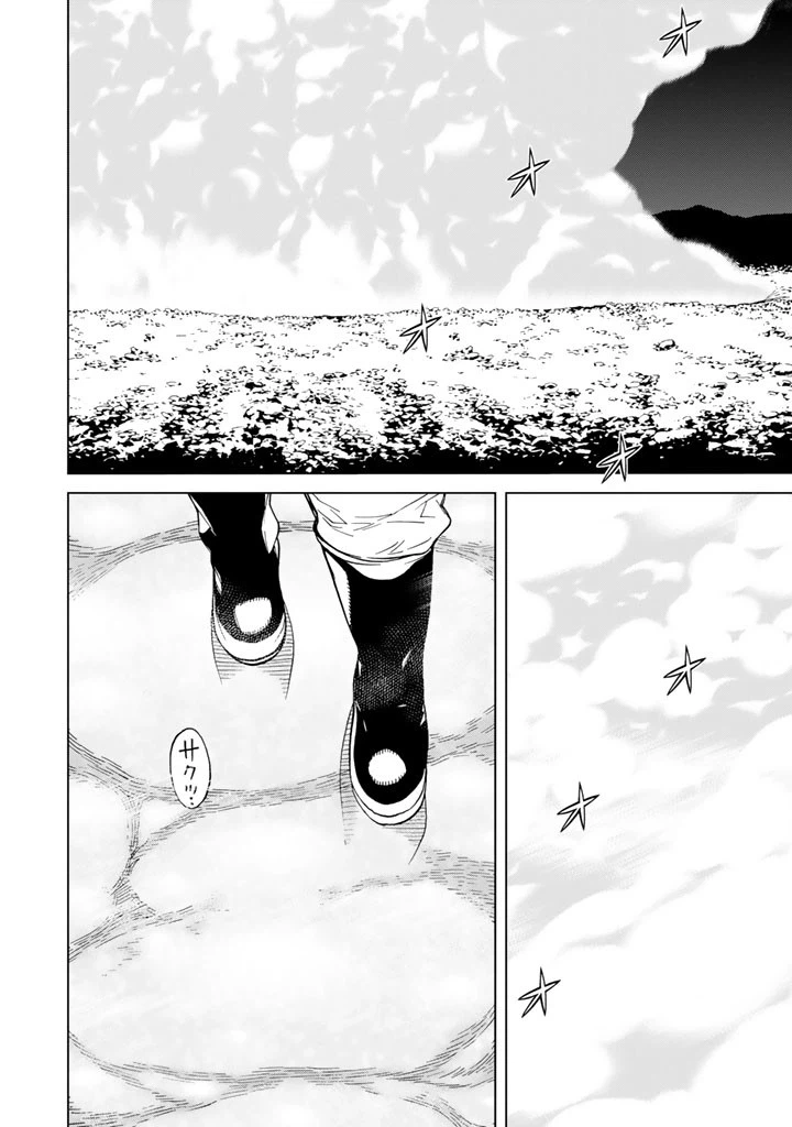 ページ 8 — 第75話