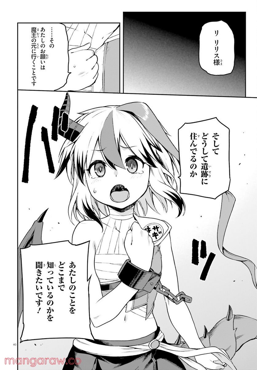 ページ 40 — 第47話