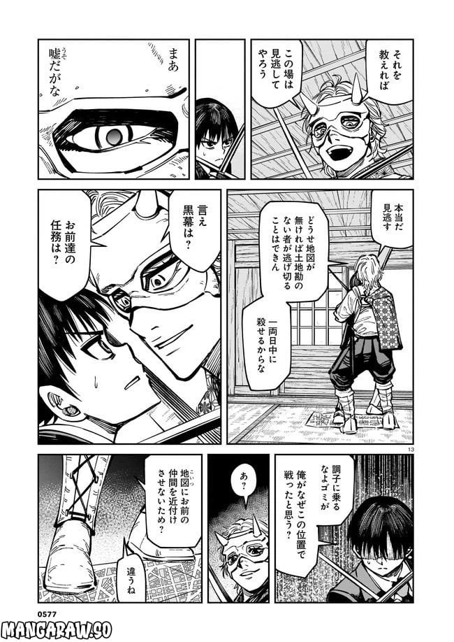 ページ 13 — 第5話