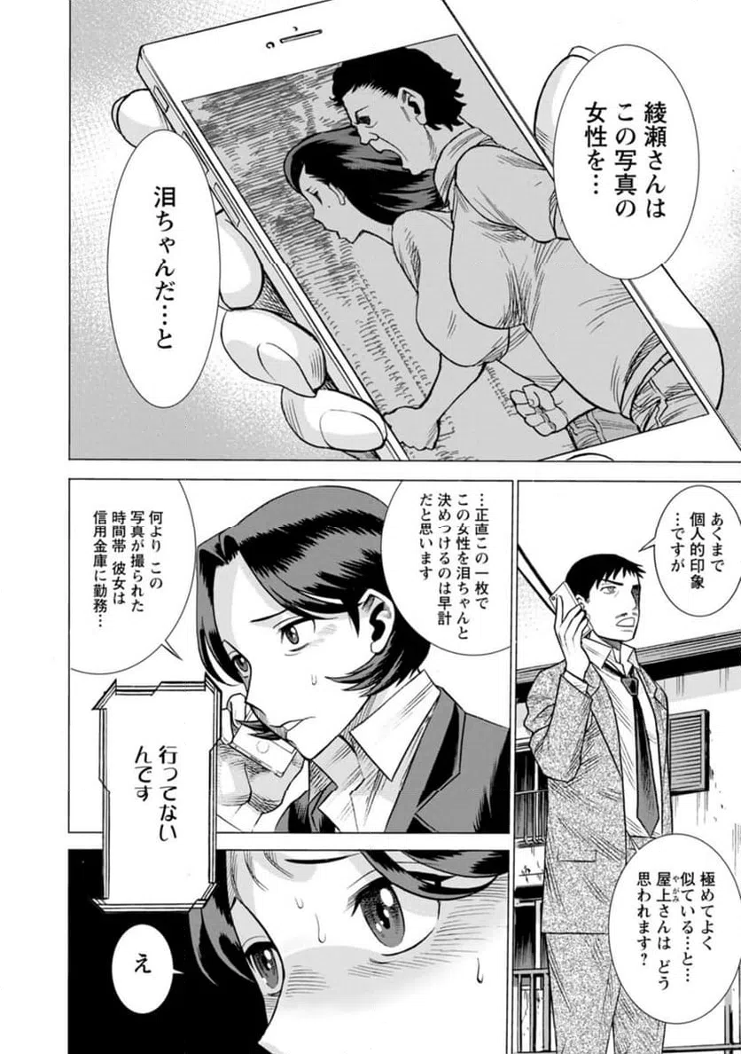 ページ 12 — 第41話