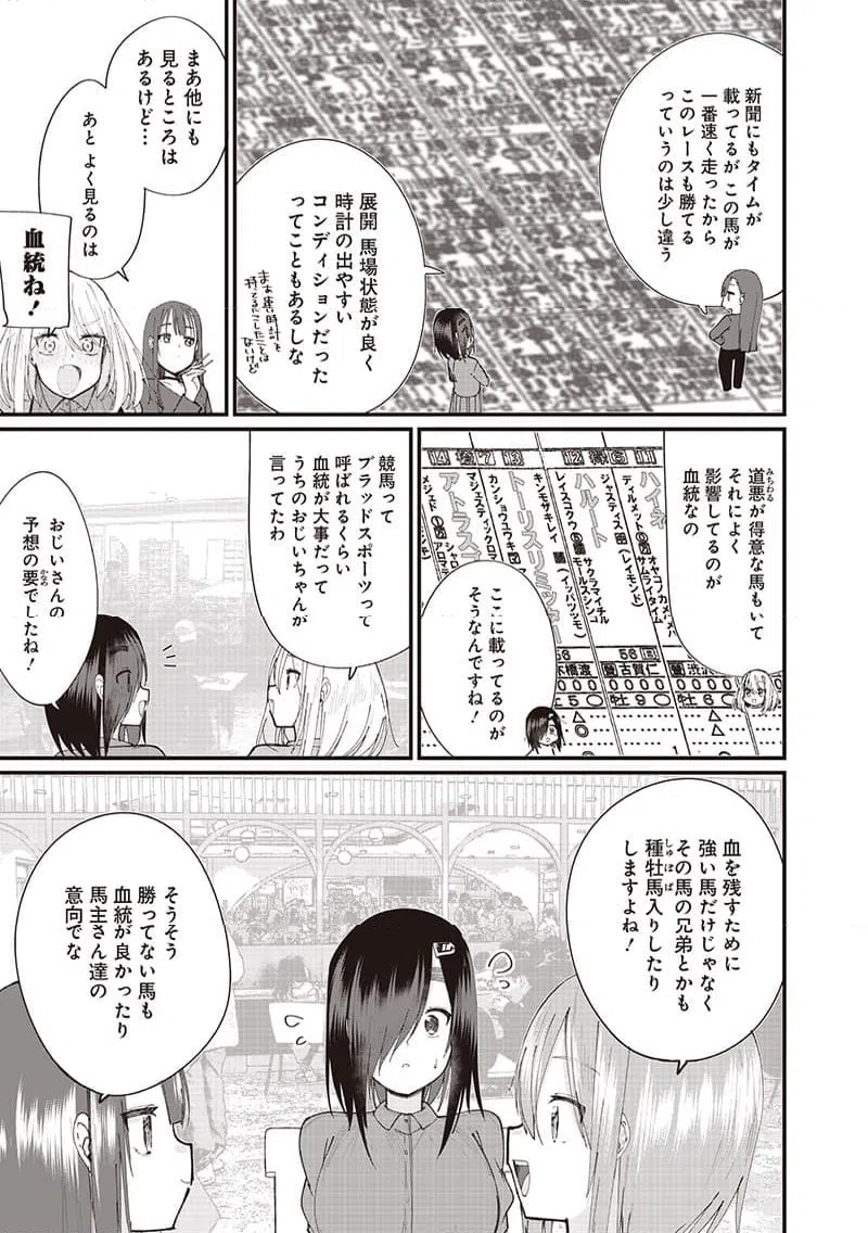 ページ 7 — 第23話