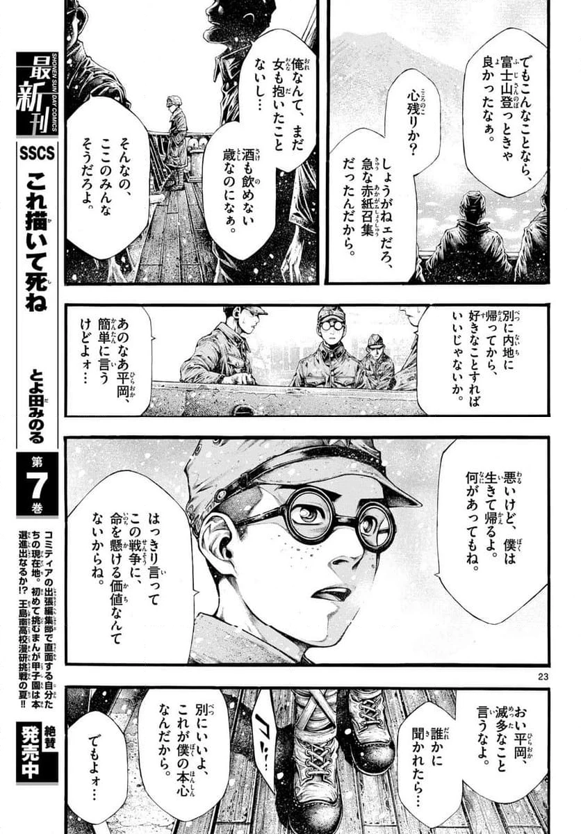 ページ 23 — 第2話