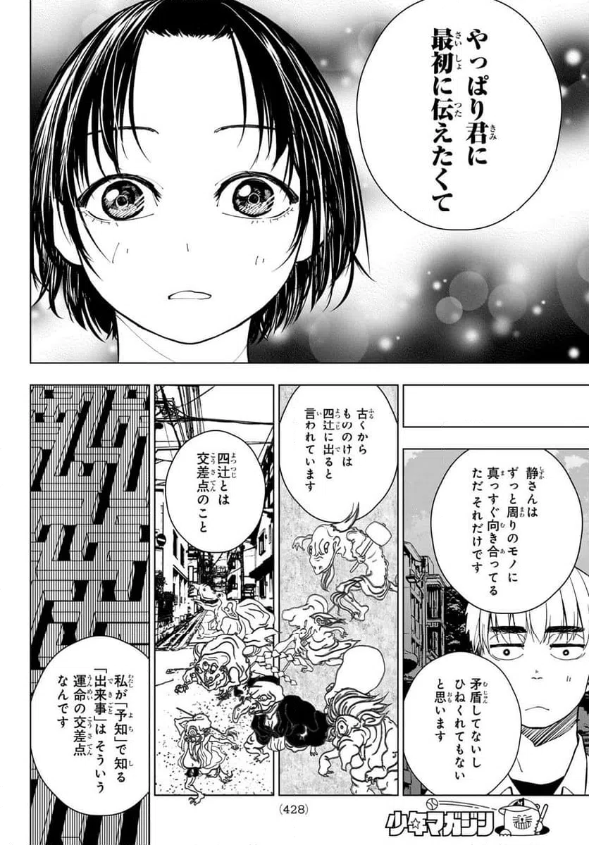 ページ 16 — 第14話