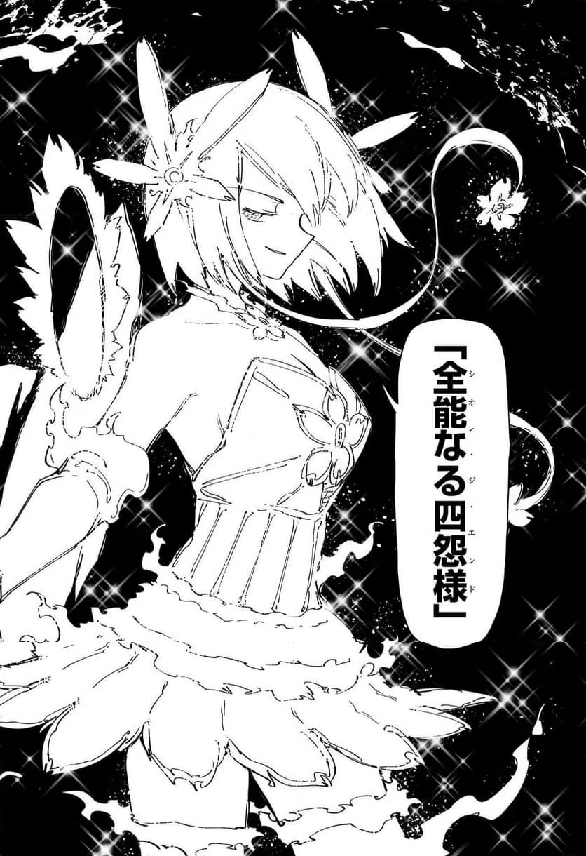 ページ 18 — 第238話