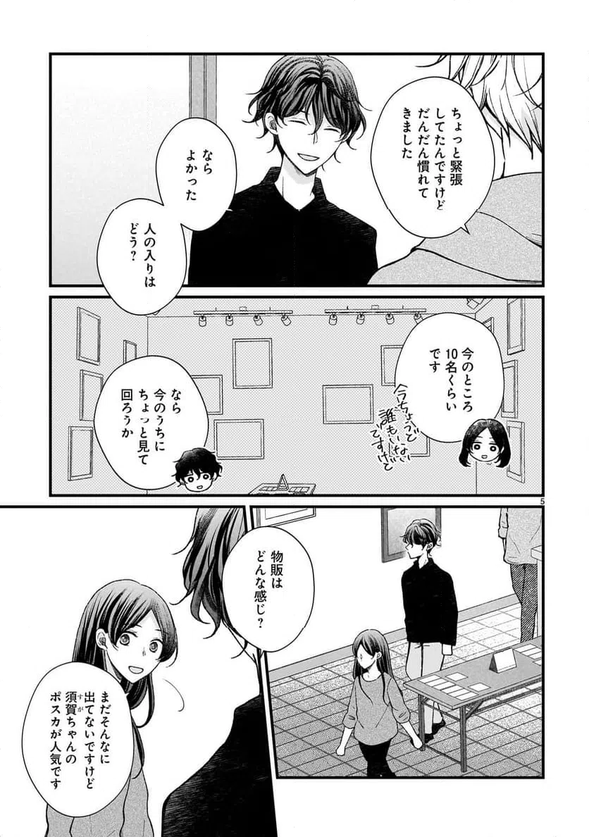 ページ 5 — 第5.2話