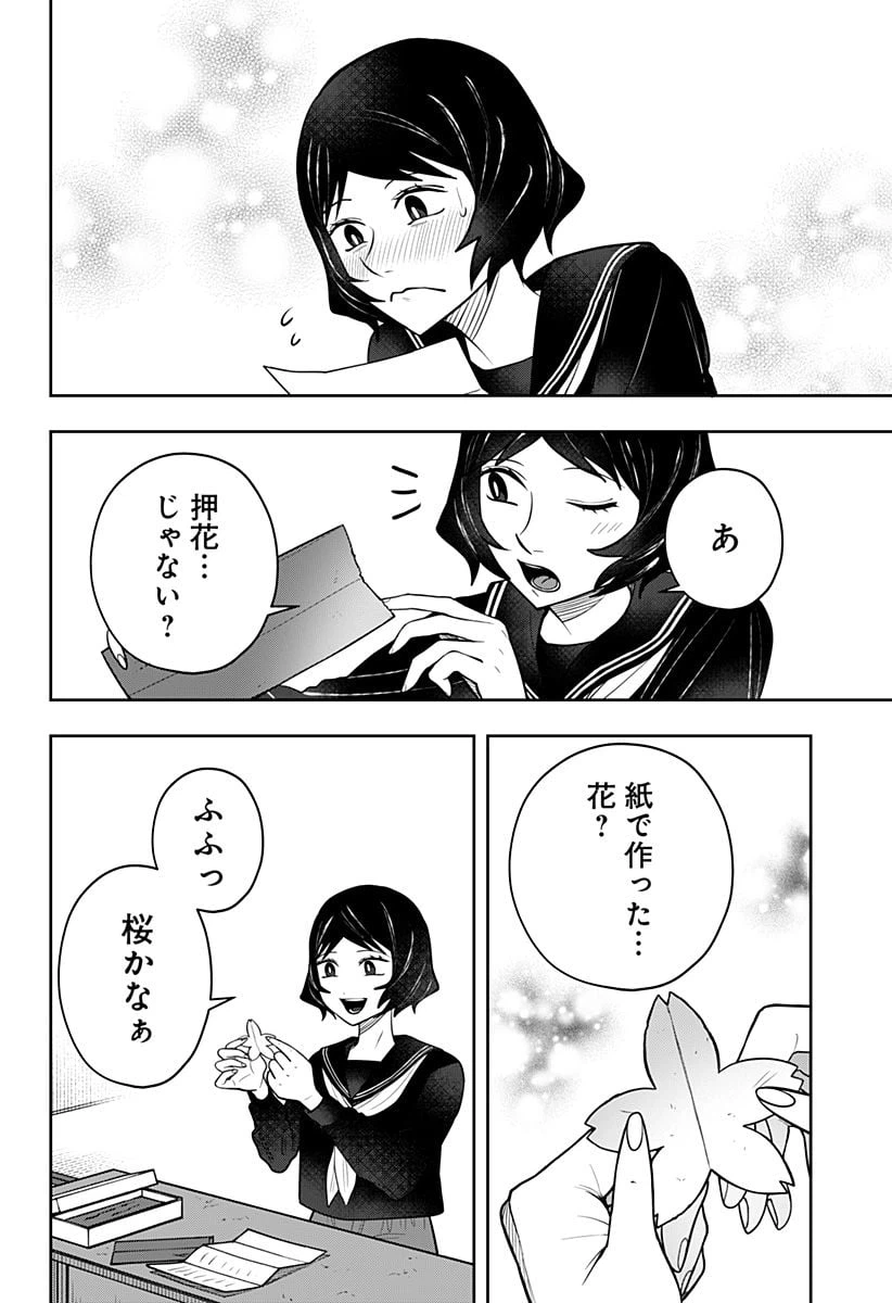 ページ 23 — 第9.1話