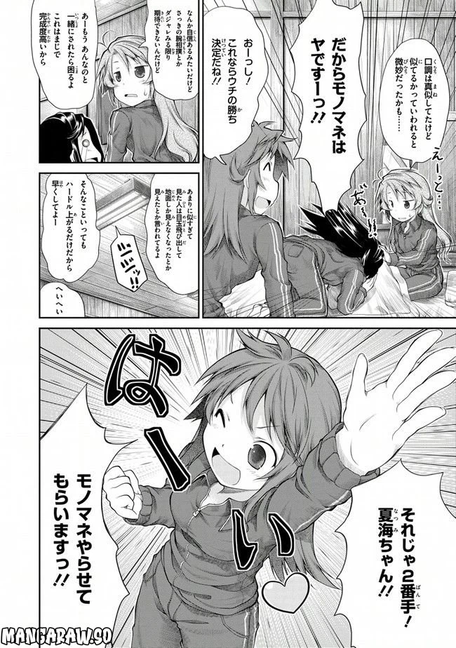 ページ 12 — 第26話