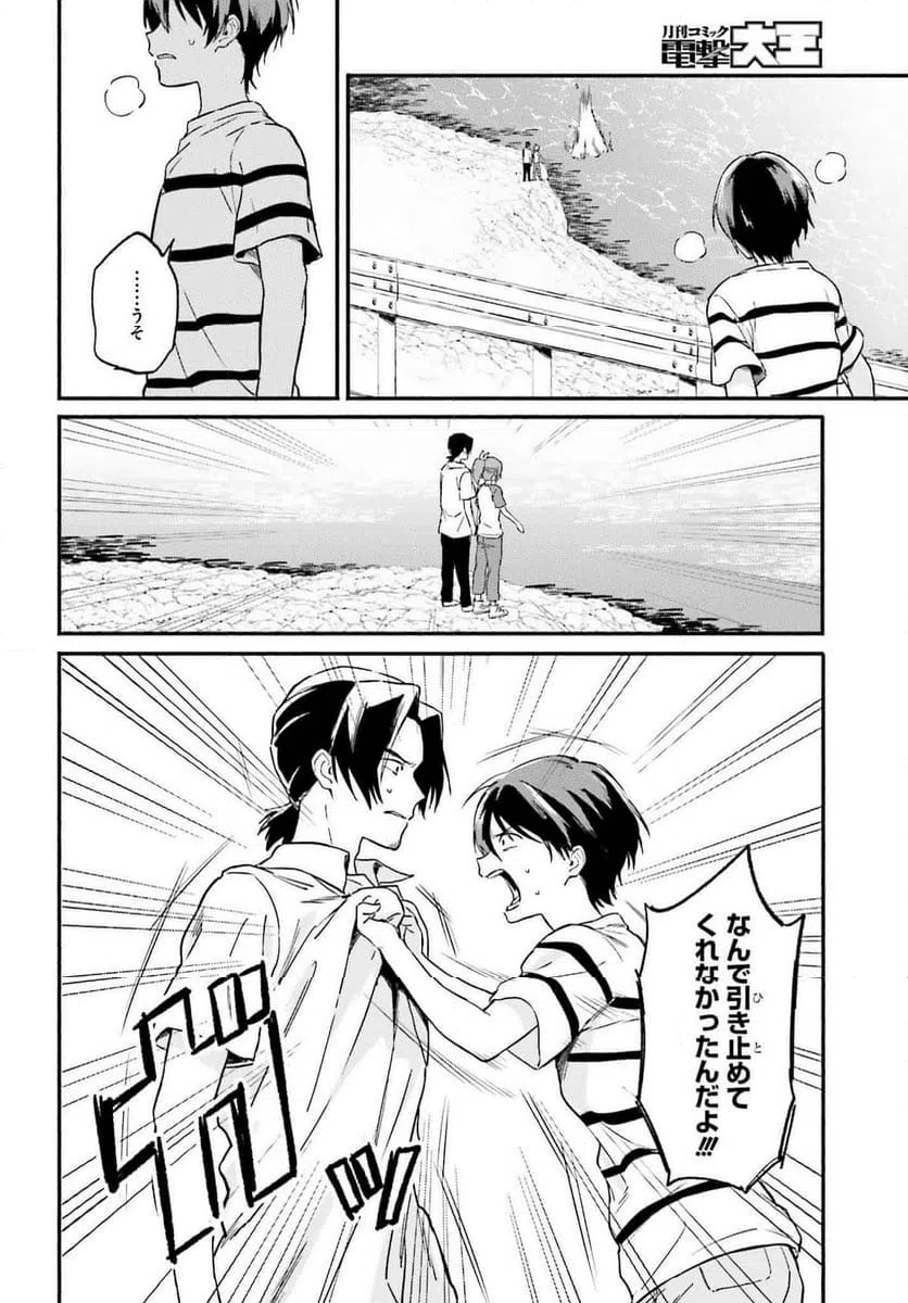 ページ 18 — 第12話